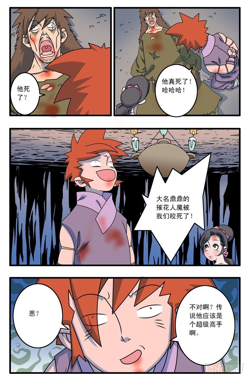 爷在江湖飘漫画在线漫画,015 逆袭 上1图