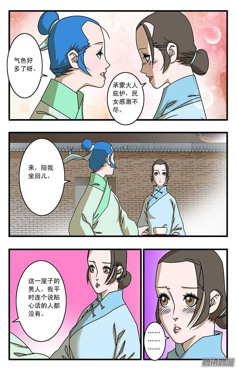 爷在江湖飘漫画,033 杀手来袭 下1图