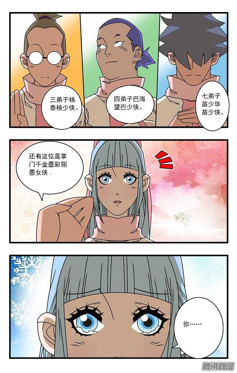 爷在江湖飘 百科漫画,046 故友重逢 上1图