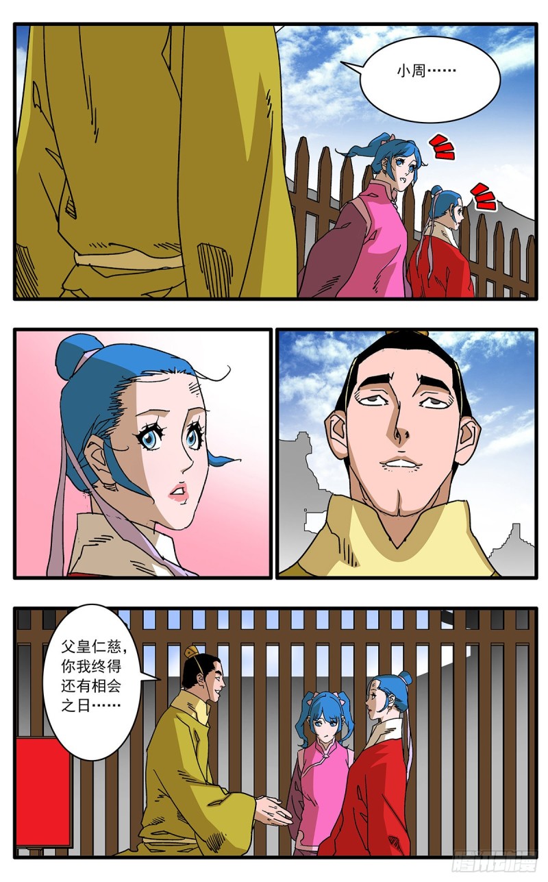 爷在江湖飘漫画壁纸漫画,109 山重水复疑无路 下1图