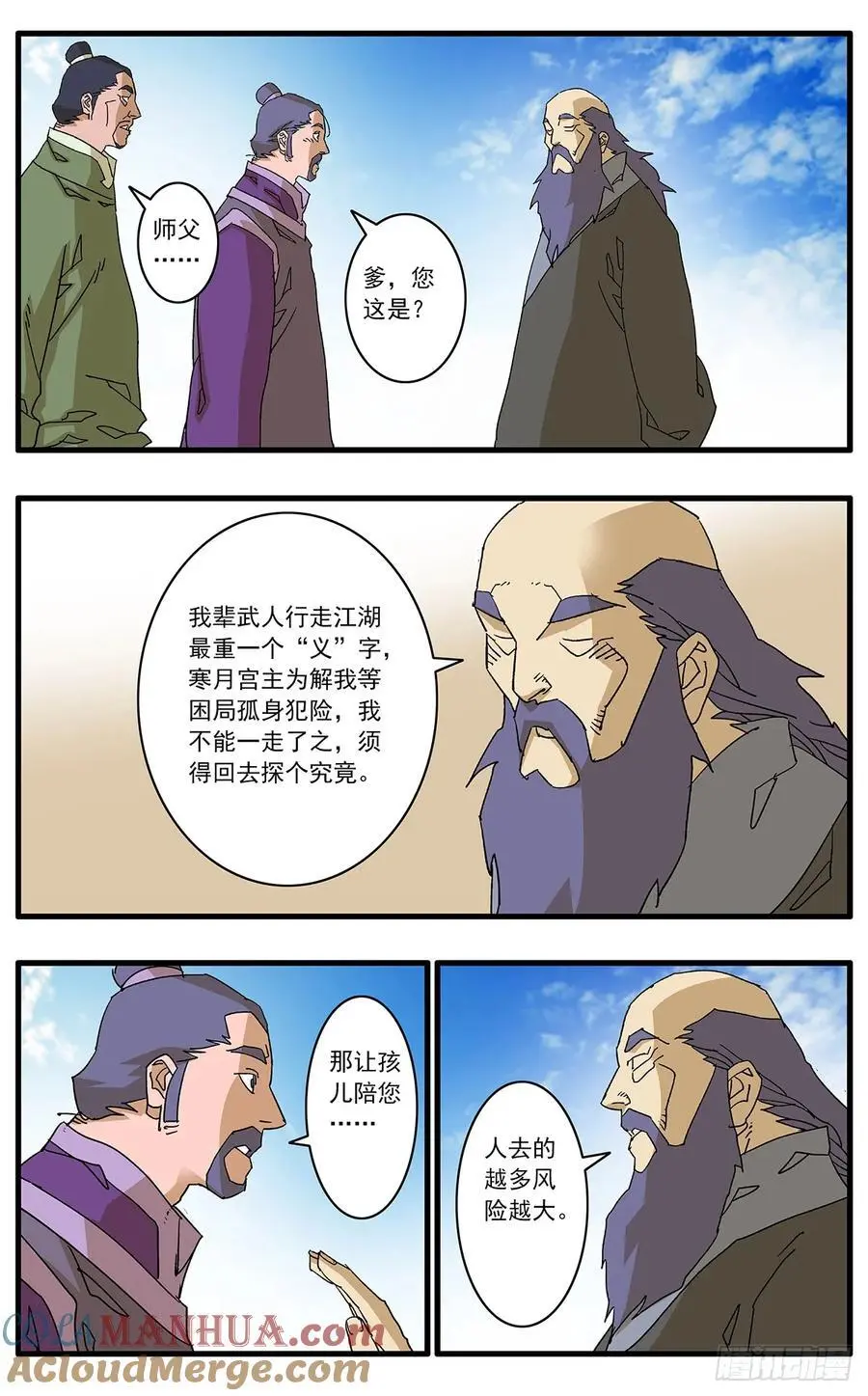 爷在江湖飘吧漫画,148 情殇 下2图