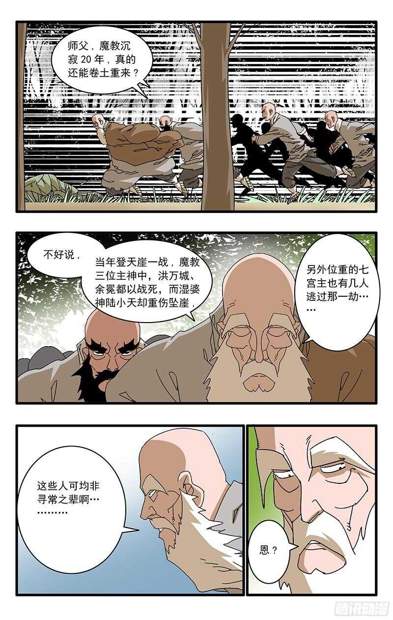 爷在江湖飘漫画,057 魔炎高涨 上2图