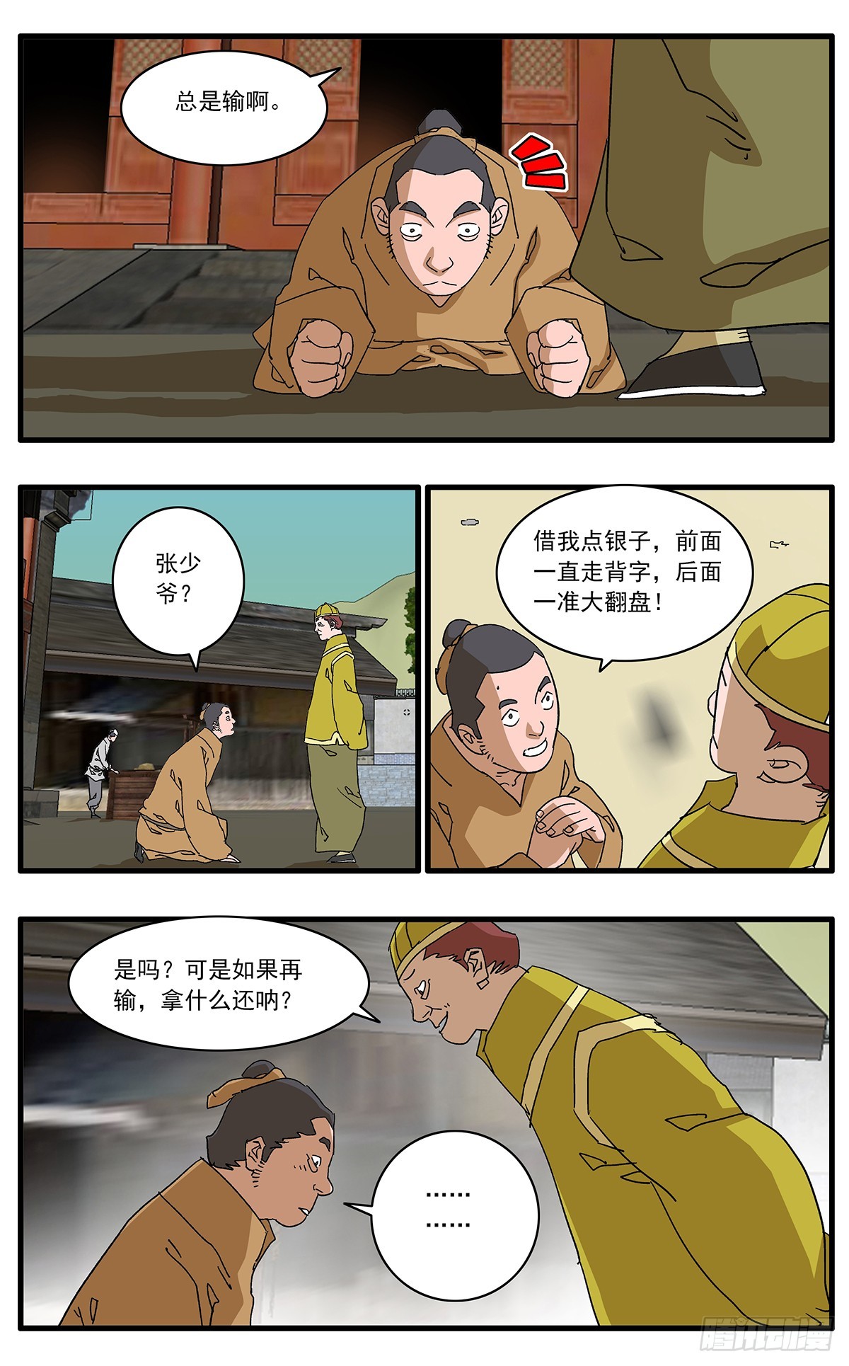 爷在江湖飘漫画,137 非道德交易 下2图