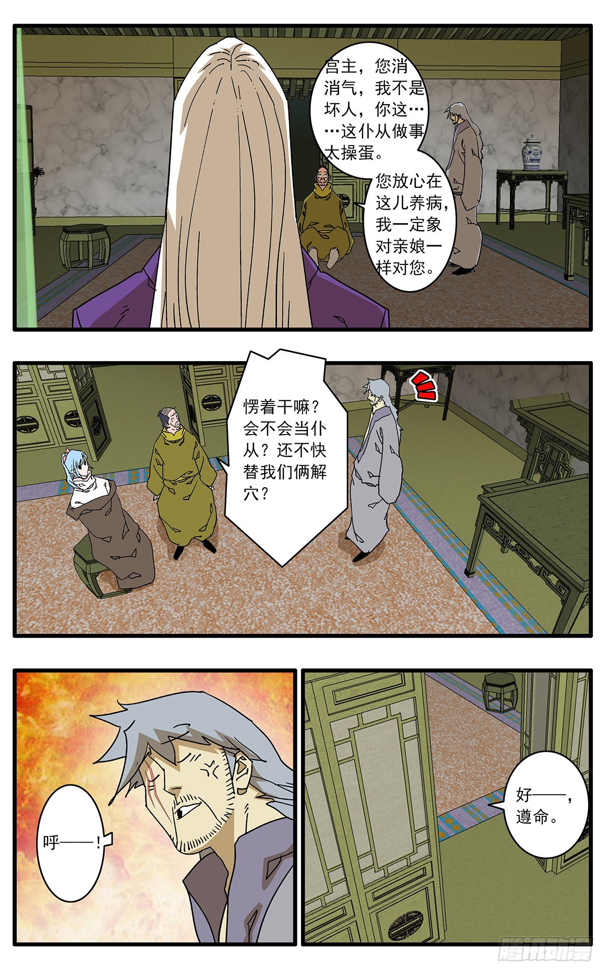 爷在江湖飘千古之谜漫画,132 求医 下2图