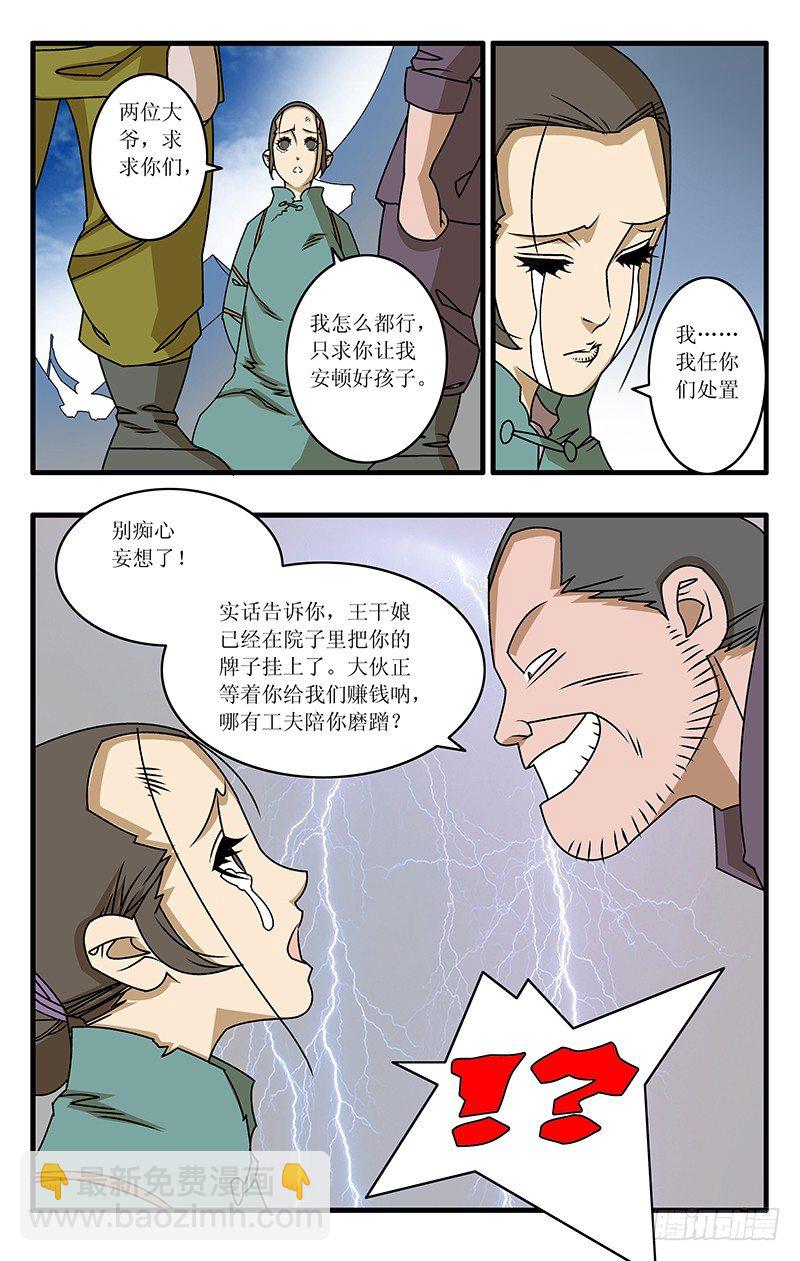 爷在江湖飘漫画免费下拉版漫画,025 救美 上1图