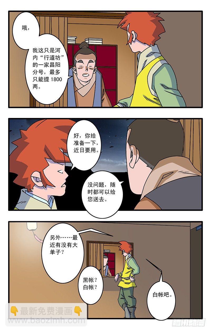 爷在江湖飘漫画免费观全集免费下拉式漫画,028 祸不单行 下2图