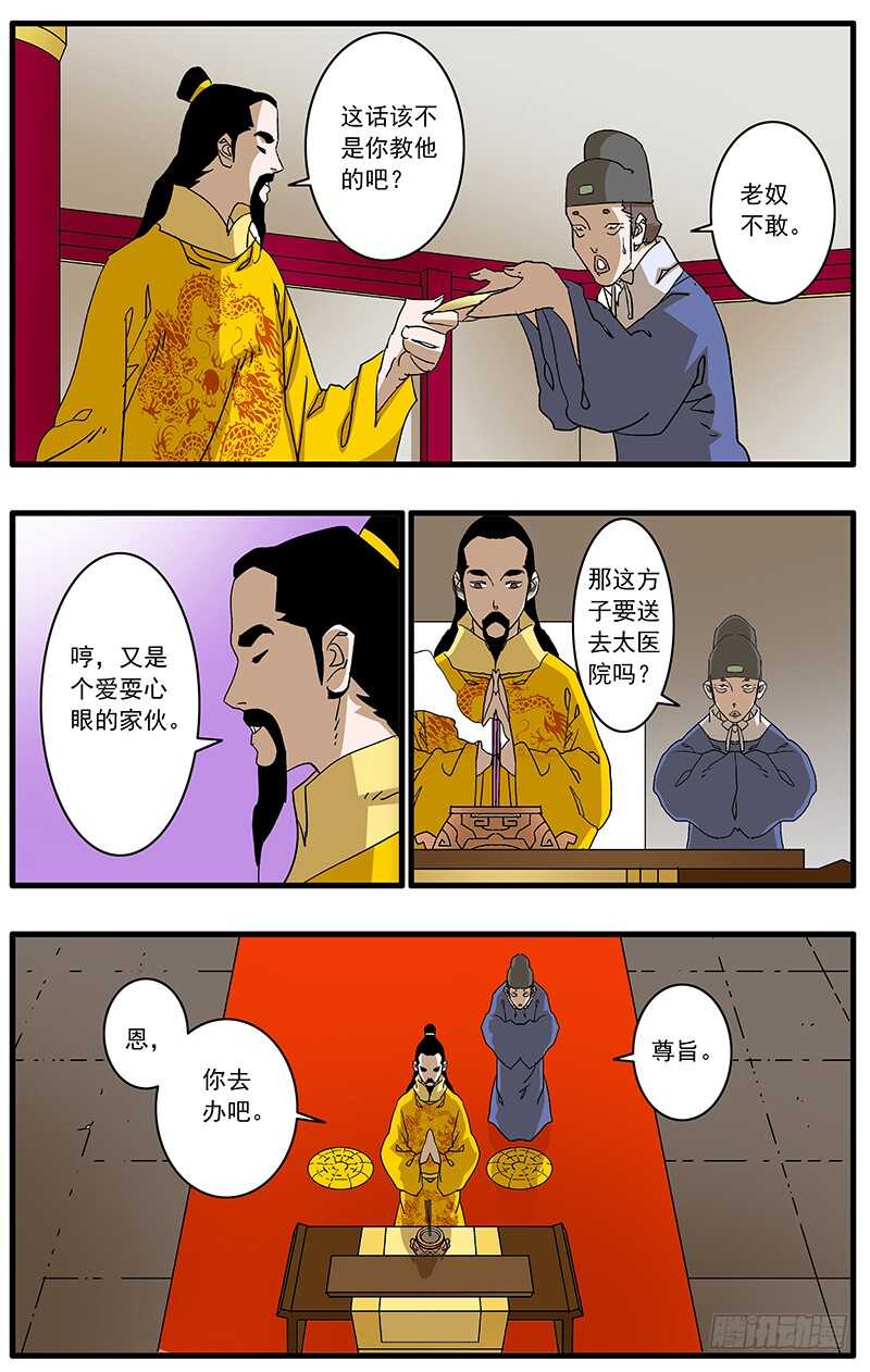 爷在江湖飘漫画在线漫画,080 牛刀小试 下1图