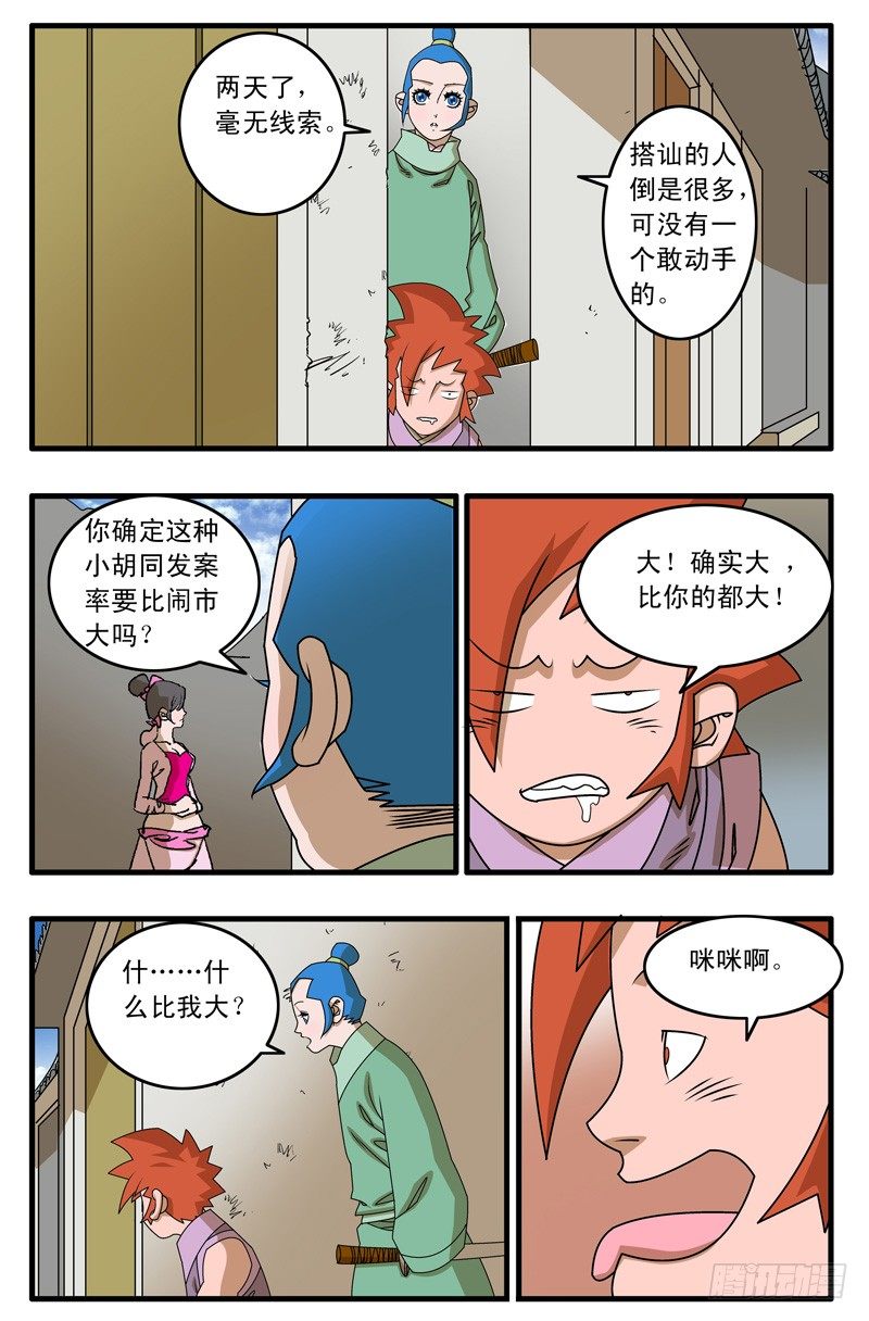 爷在江湖飘漫画免费下拉版漫画,012 鱼儿上勾了 上2图