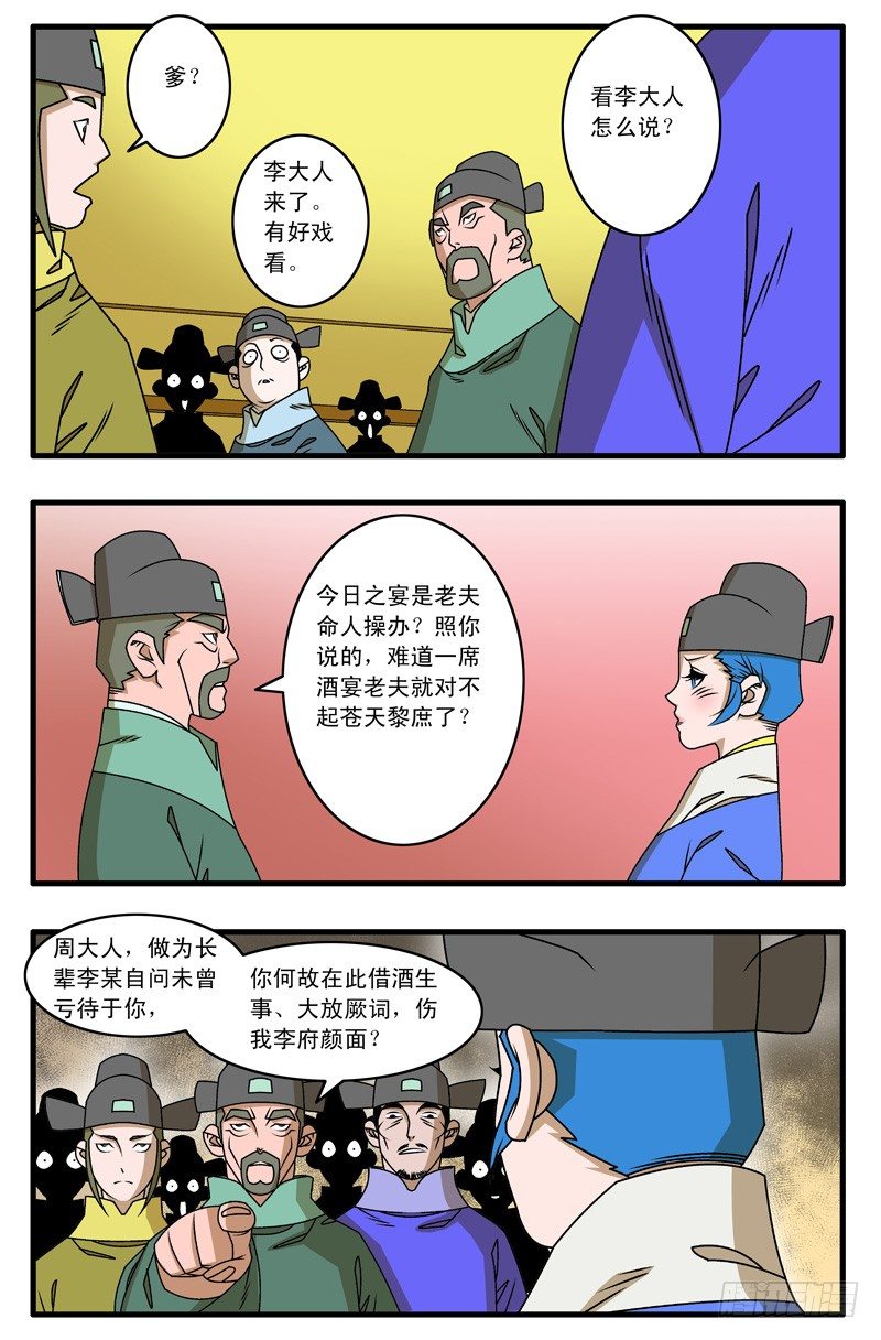 爷在江湖飘漫画免费观看漫画,023 拍案而起 上1图