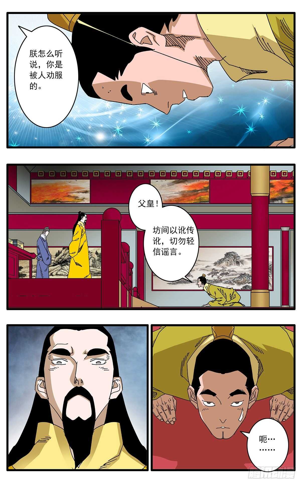 爷在江湖飘漫画在线漫画,101 我为卿狂 下2图