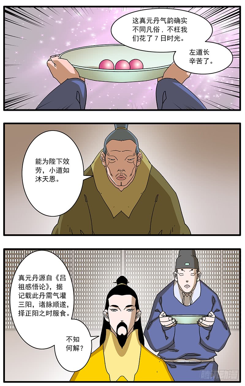 爷在江湖飘下拉式漫画,087 皇家内院 上1图