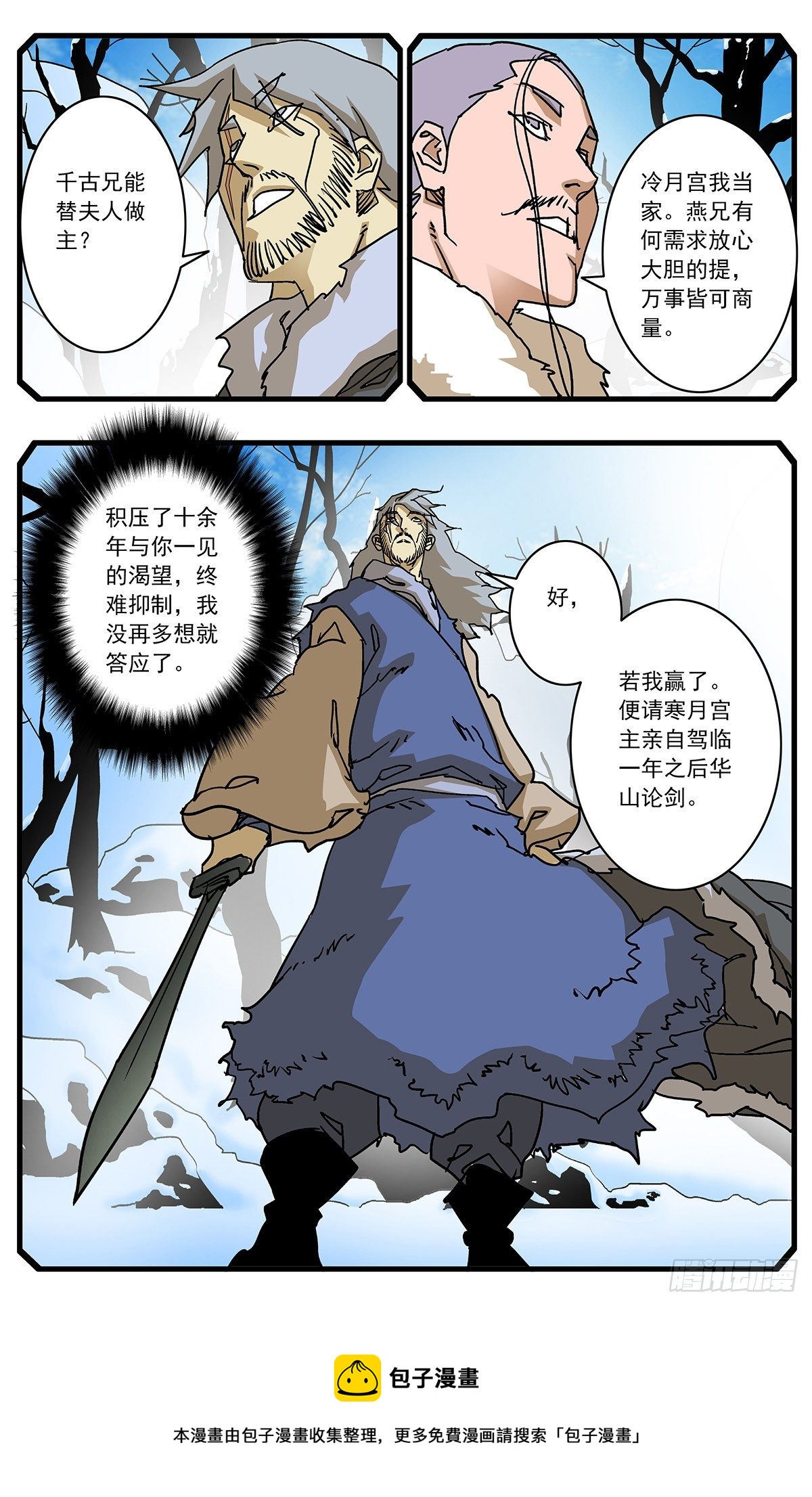 爷在江湖飘原型小说漫画,129 求不得 下1图