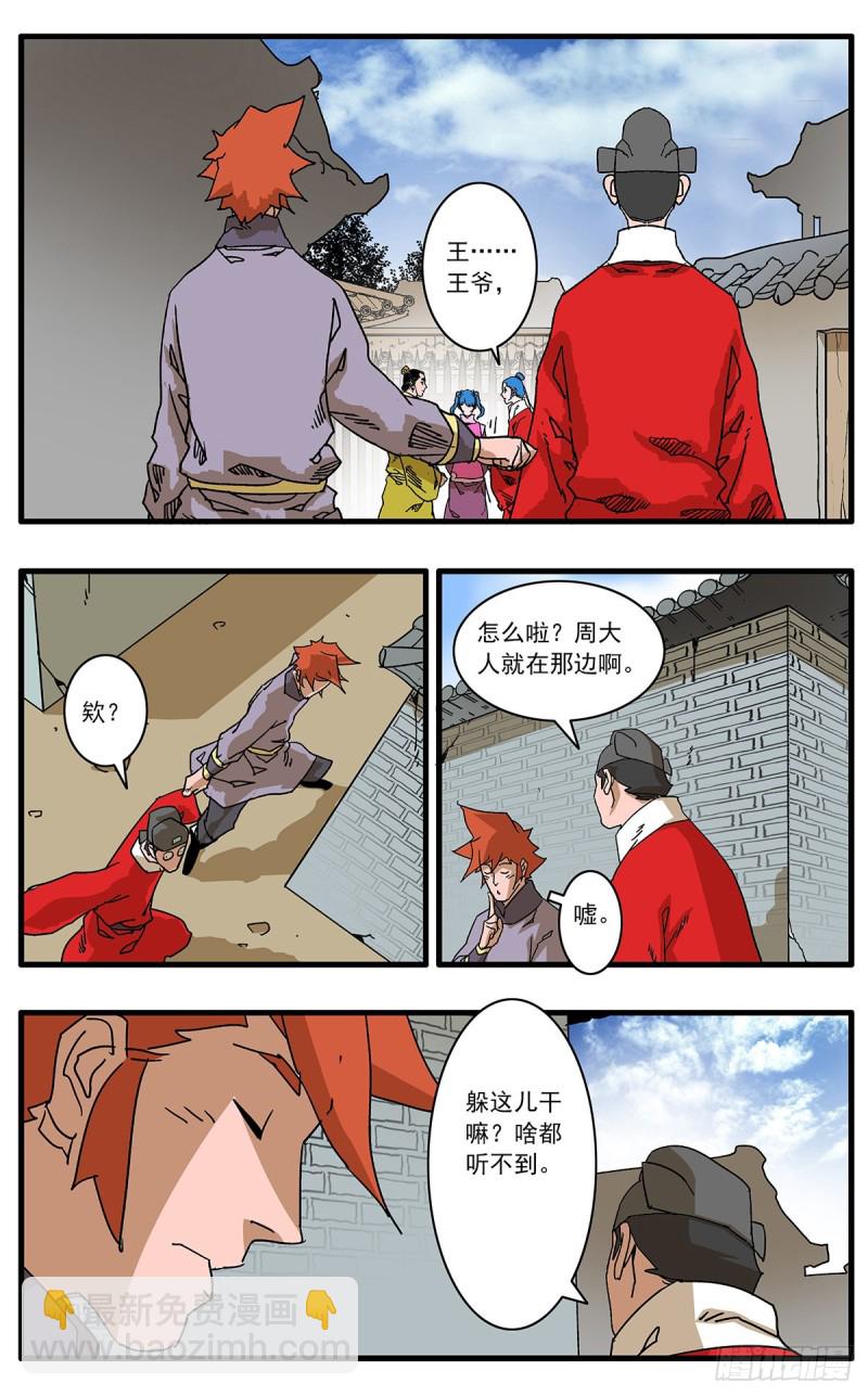 爷在江湖飘漫画壁纸漫画,109 山重水复疑无路 下2图