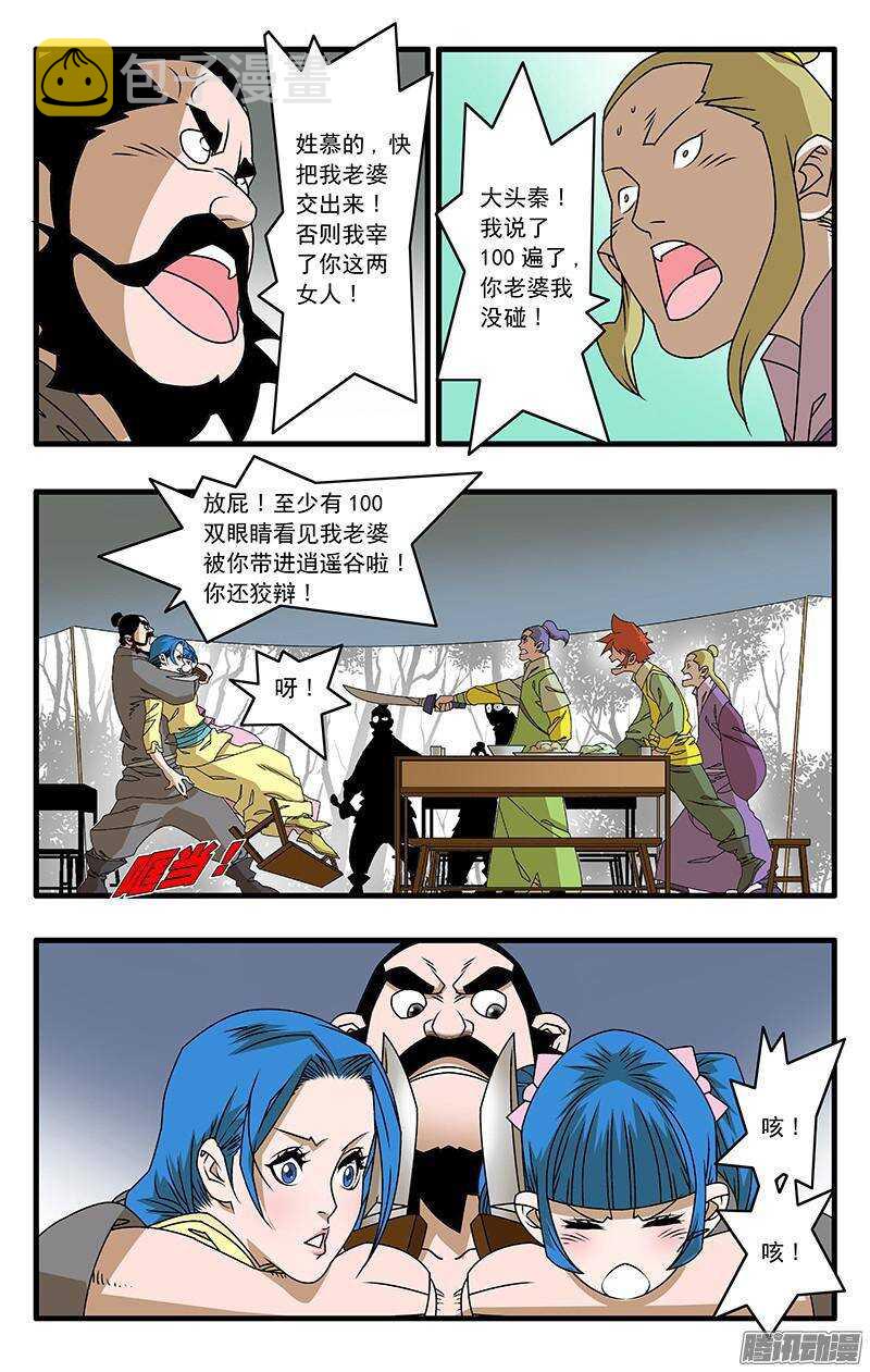 爷在江湖飘漫画在线观看漫画,042 武林同道 下2图