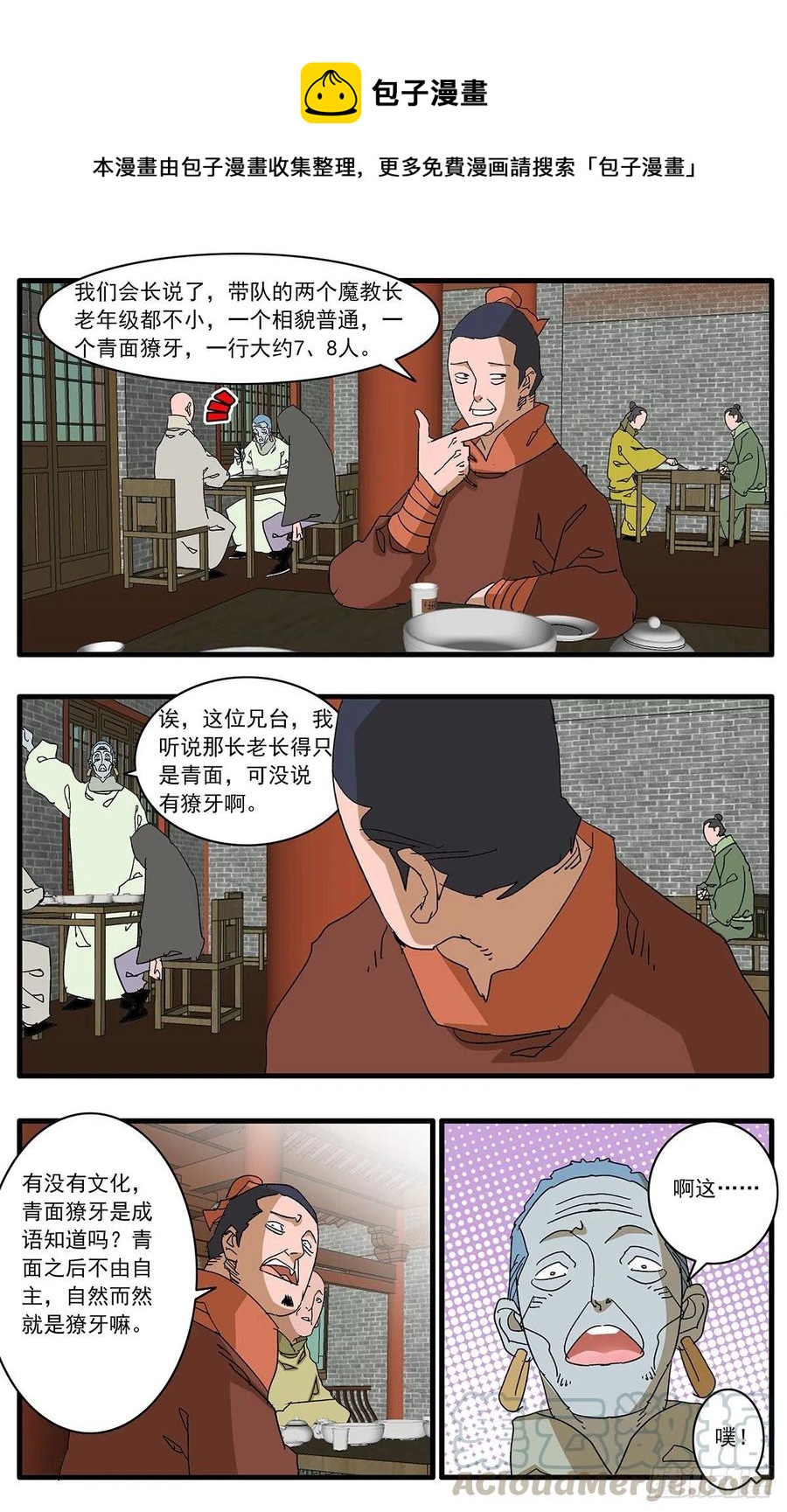 爷在江湖飘下拉式漫画,123 横行无忌 上2图