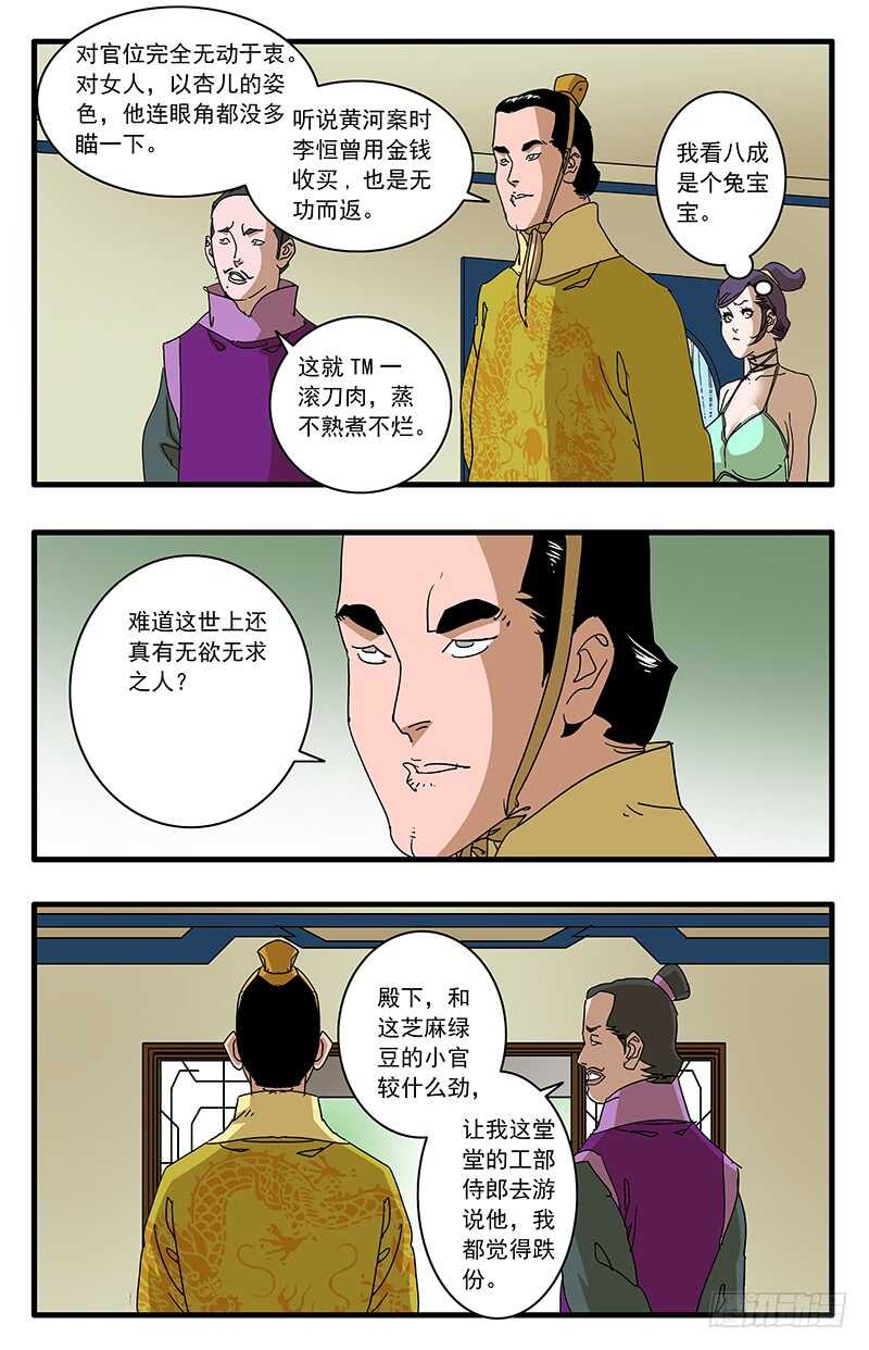 爷在江湖挨过刀漫画,075 骑虎难下 上1图