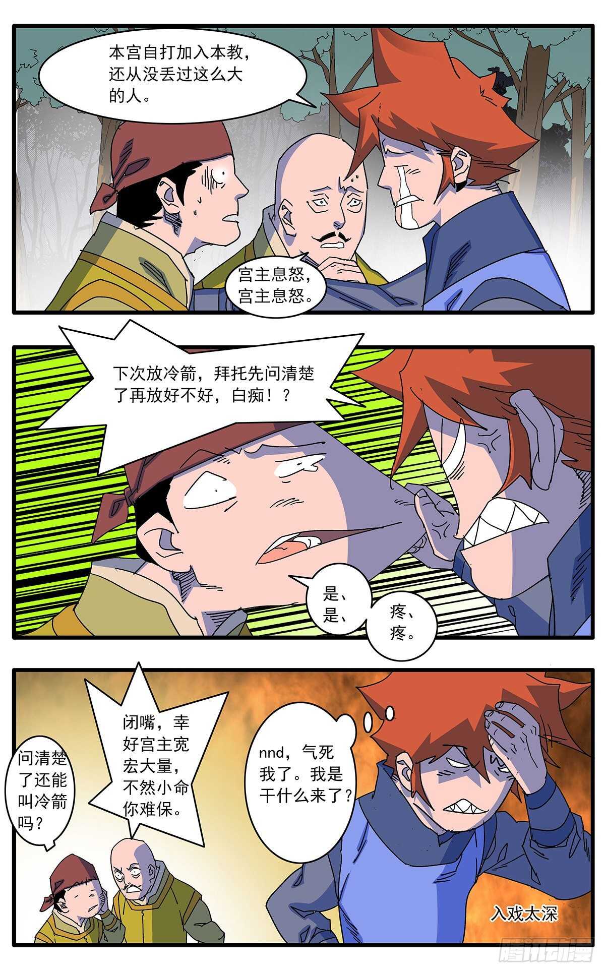 爷在江湖飘漫画在线观看漫画,104 解围 下1图