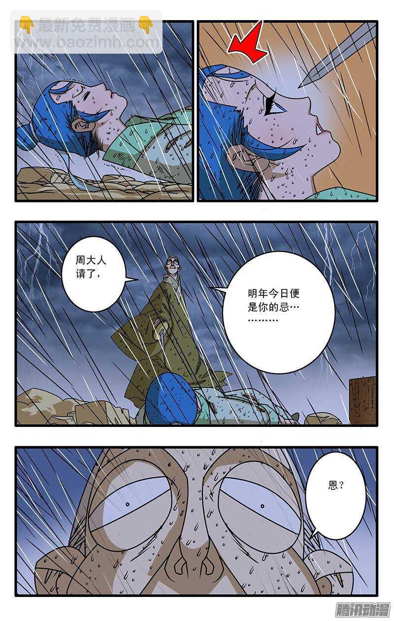 爷在江湖飘百科漫画,036 天选之人 上1图