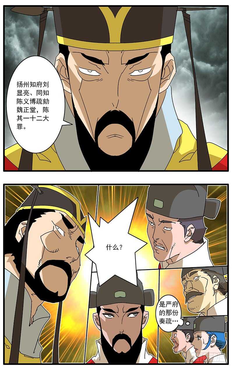 爷在江湖飘漫画免费下拉式阅读漫画,077 血溅朝堂 上1图