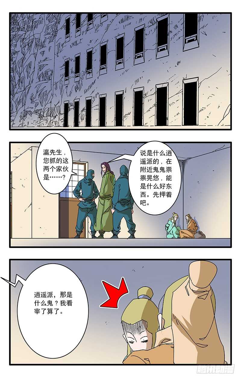 爷在江湖飘漫画,069 脱困 下1图