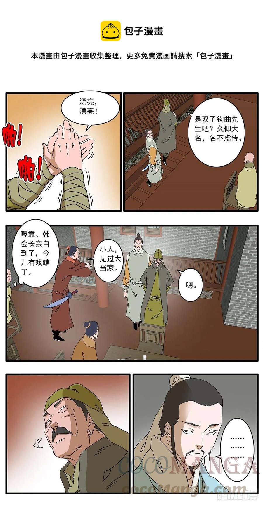 爷在江湖飘漫画,123 横行无忌 下1图