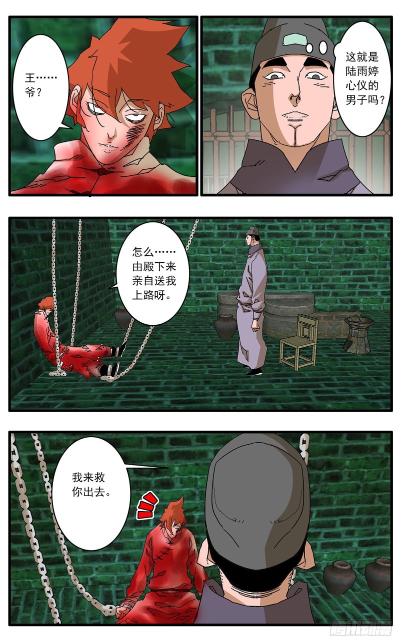 爷在江湖飘百度贴吧漫画,120 劫狱 上1图