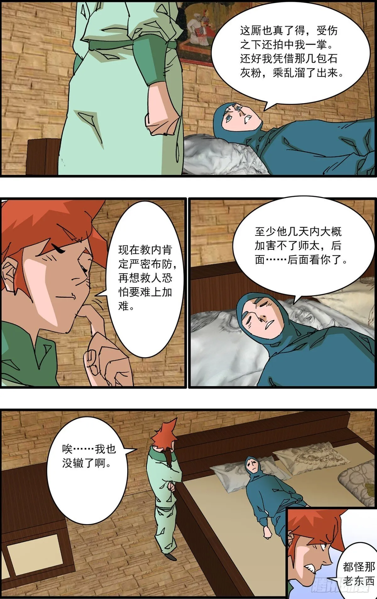 爷在江湖飘漫画在线观看漫画,155 故人来访 上2图