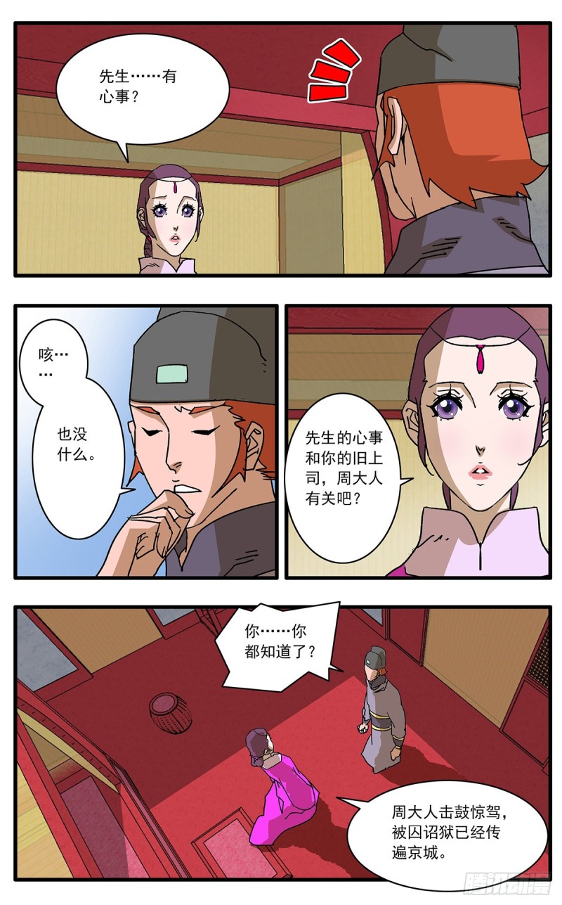 爷在江湖飘漫画免费扑飞漫画,109 山重水复疑无路 上1图