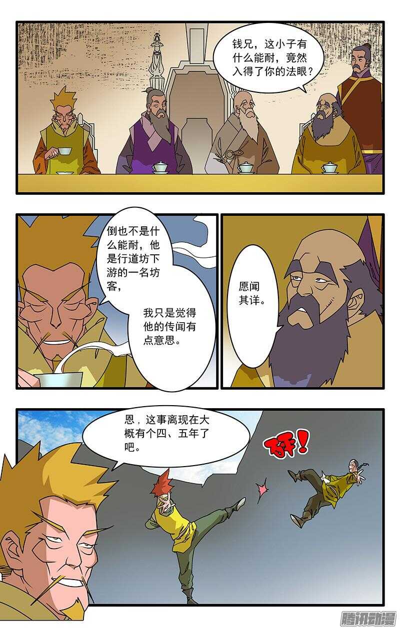 爷在江湖飘漫画酷漫屋未删减漫画,049 出战 上1图