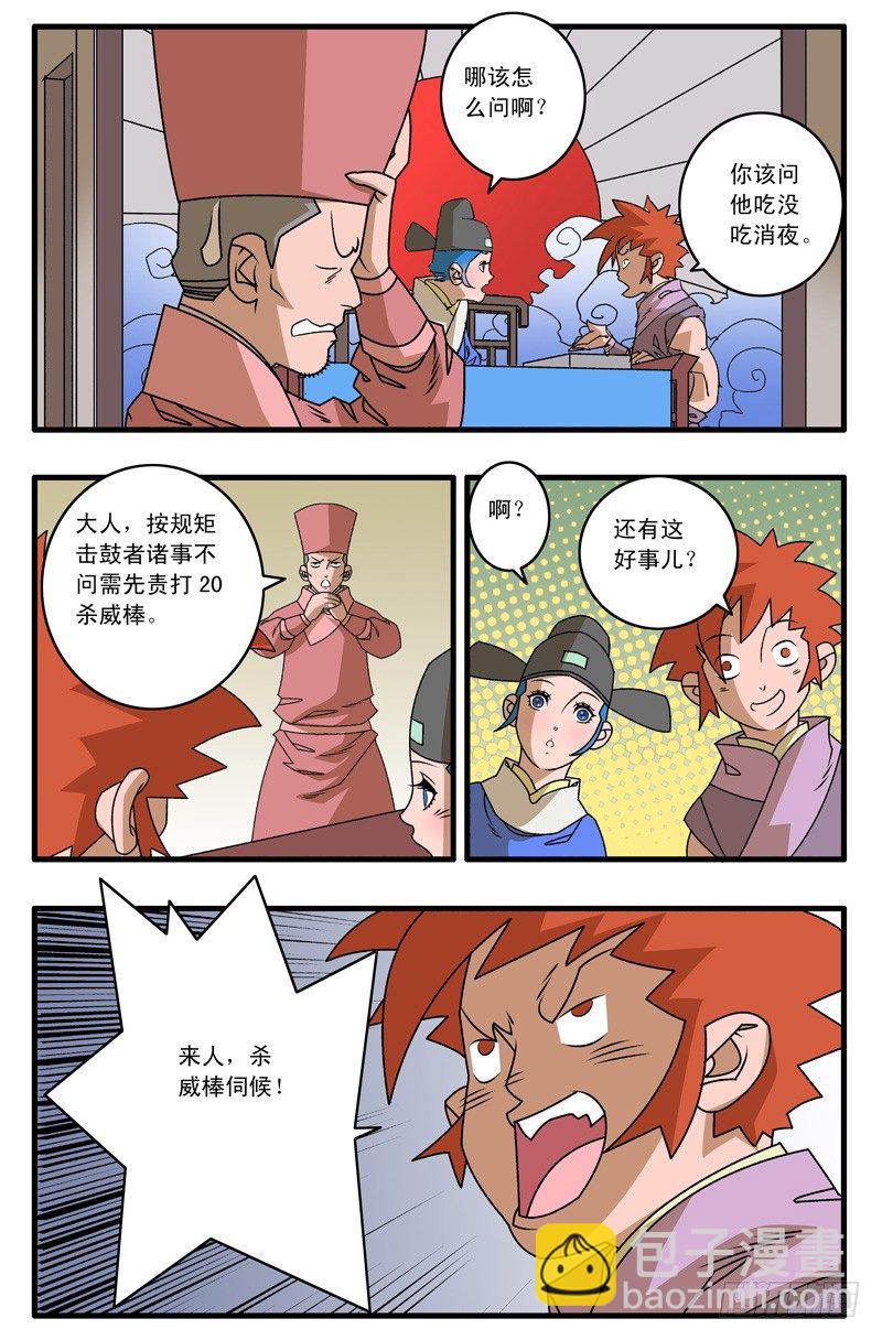 爷在江湖飘女主漫画,009 升堂 下2图