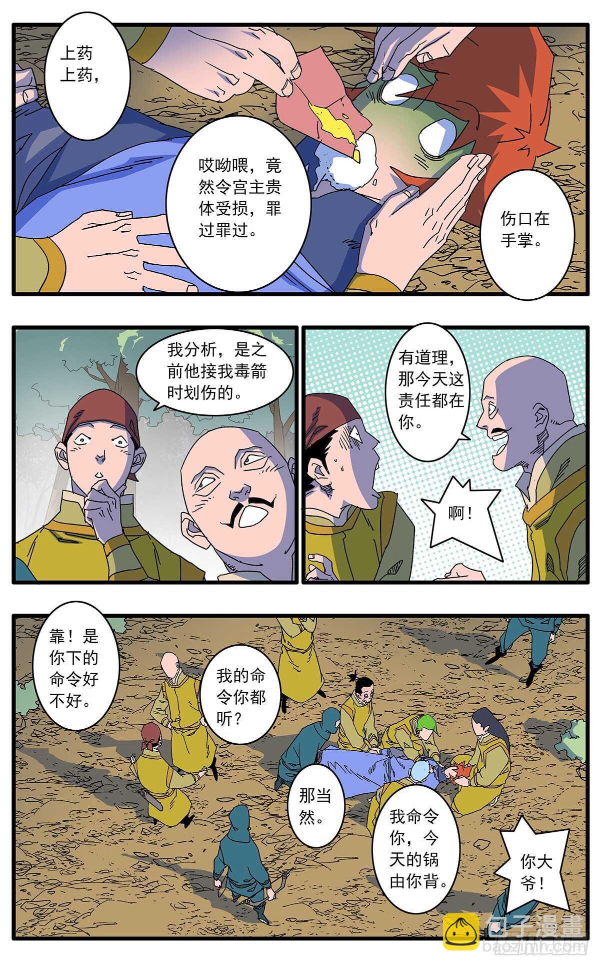 爷在江湖飘漫画在线观看漫画,104 解围 下1图