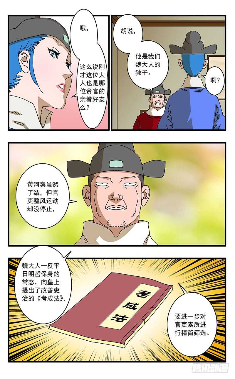 爷在江湖飘漫画在线漫画,073 重涉官途 上1图