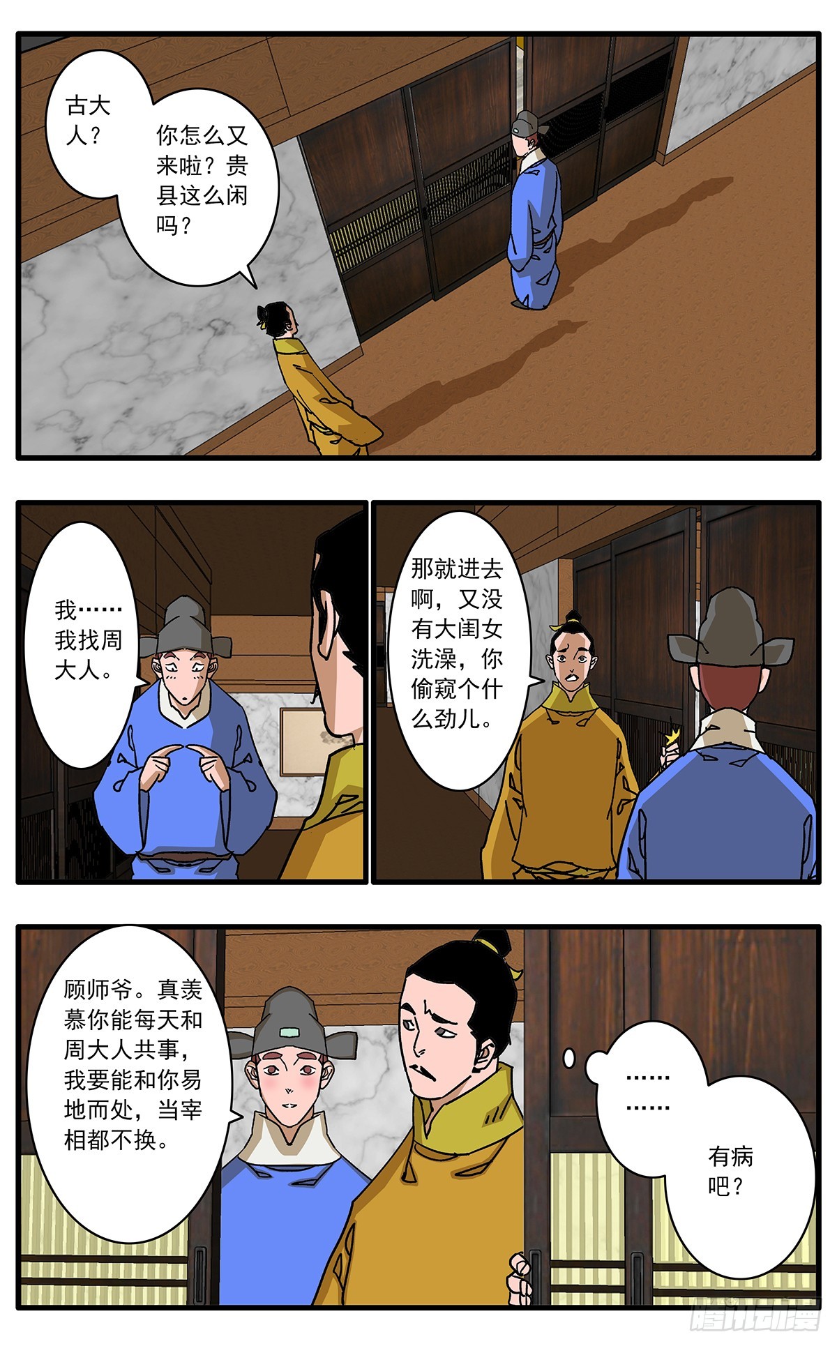 爷在江湖飘漫画最新漫画,138 天生奇才 上1图