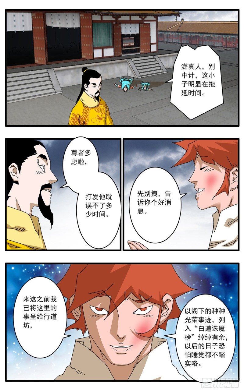 爷在江湖飘153漫画,114 直面巨恶 下2图