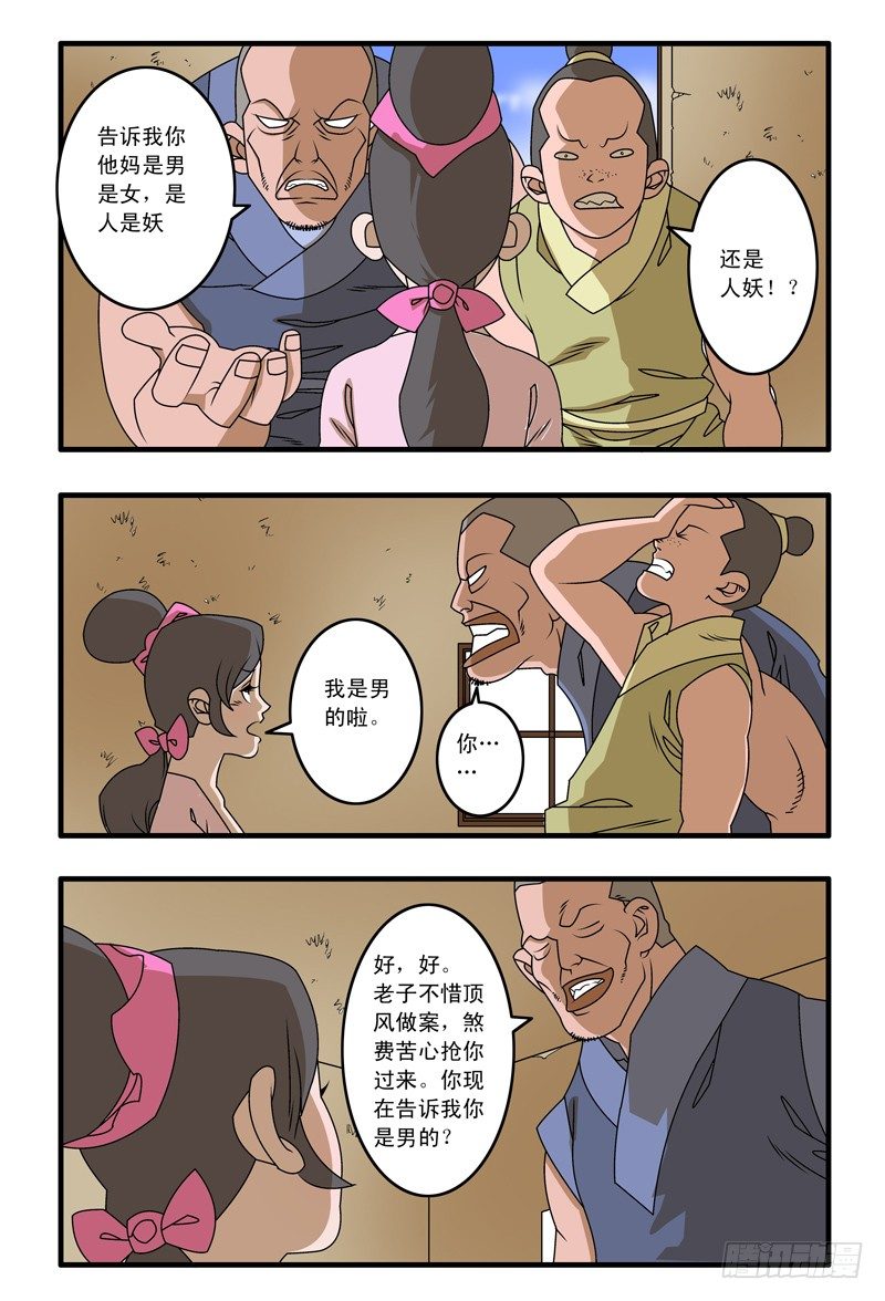 爷在江湖飘漫画免费下拉版漫画,012 鱼儿上勾了 下1图