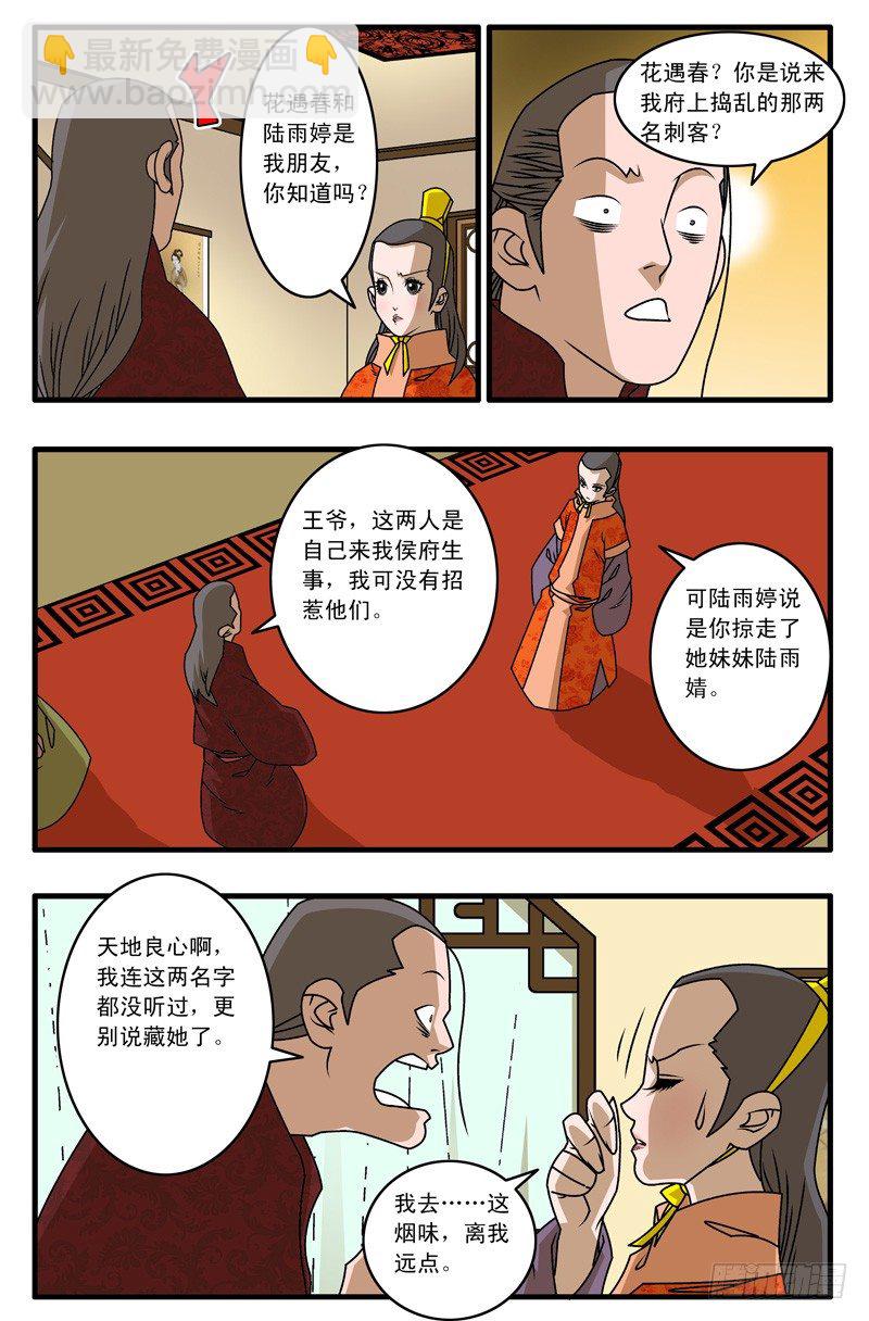 爷在江湖飘漫画漫画,017 留下 下2图