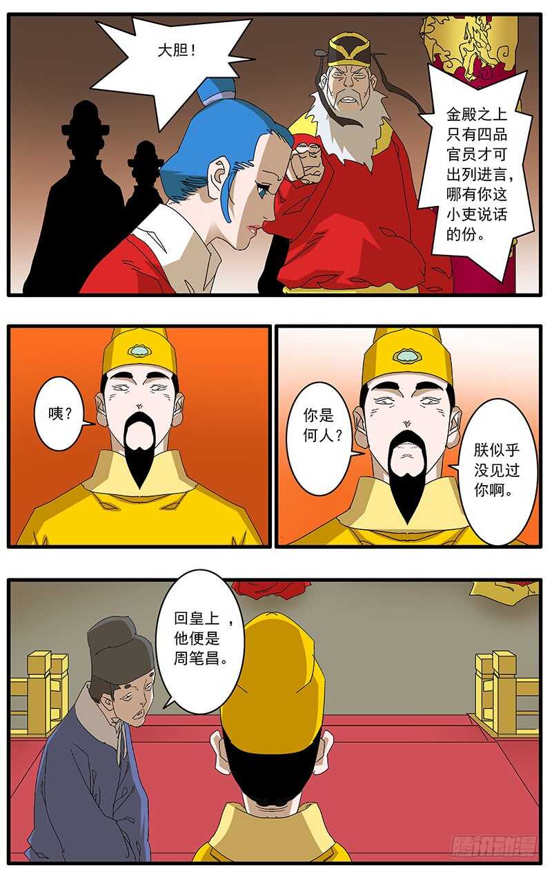 爷在江湖飘作者漫画,077 血溅朝堂 下2图