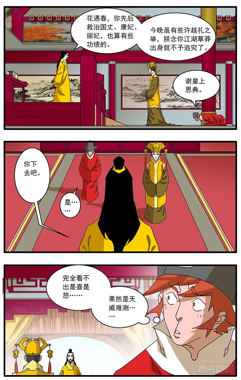 爷在江湖飘漫画,088 受封 下1图