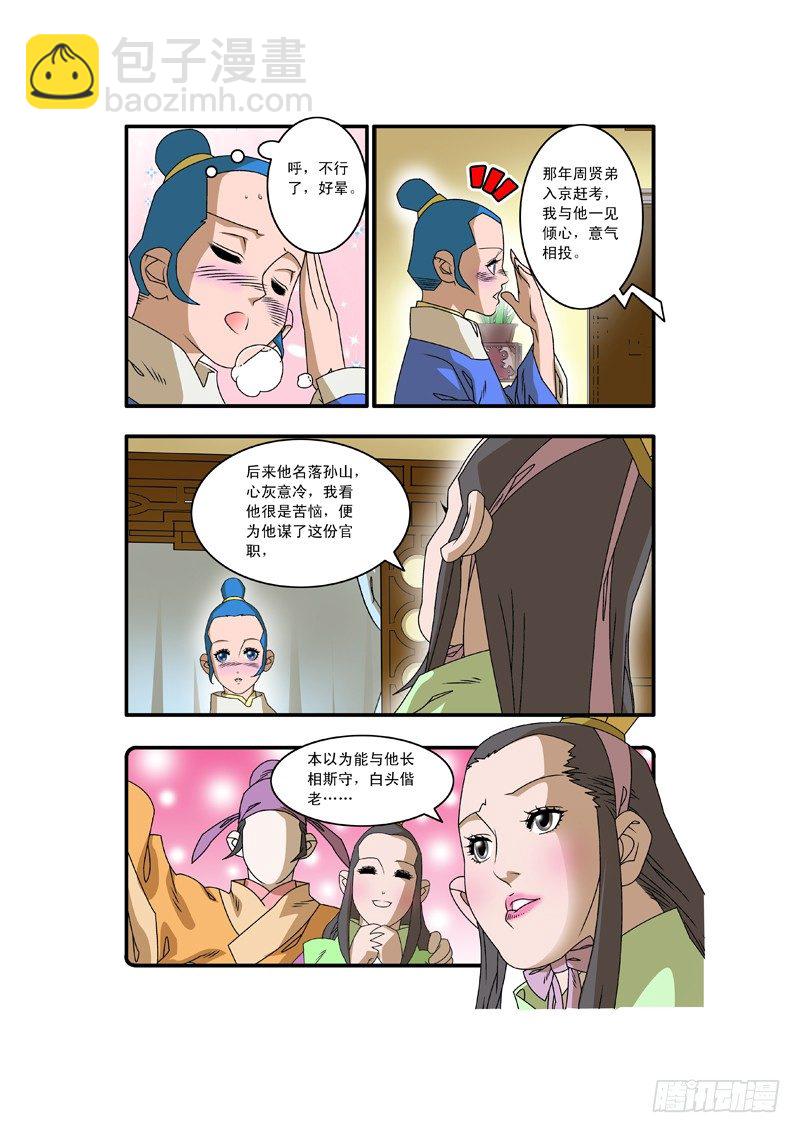 爷在江湖飘免费154功亏一篑下漫画,008 醉翁之意 上2图