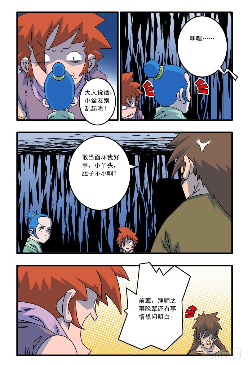 爷在江湖飘漫画,014 极乐咒 下1图