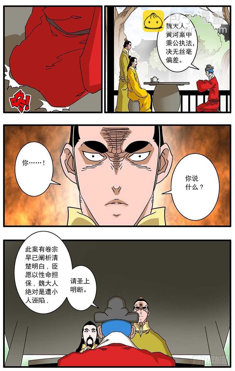 爷在江湖挨过刀漫画,079 胁迫 下1图