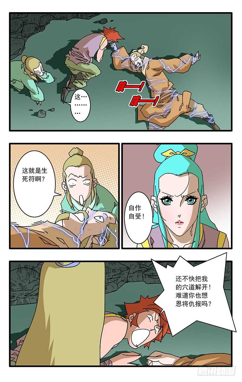 爷在江湖飘漫画,071 曾经的劝言 上2图