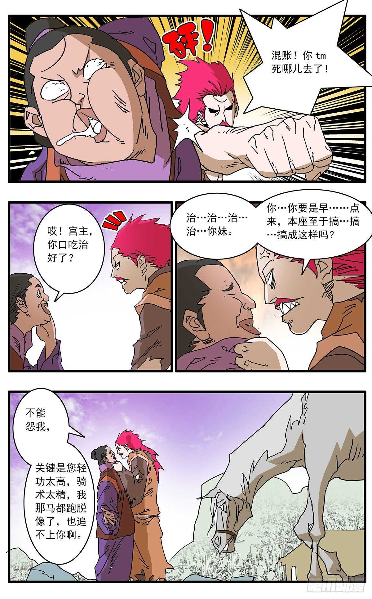 爷在江湖飘酷漫屋漫画,106 阴云密布 上1图