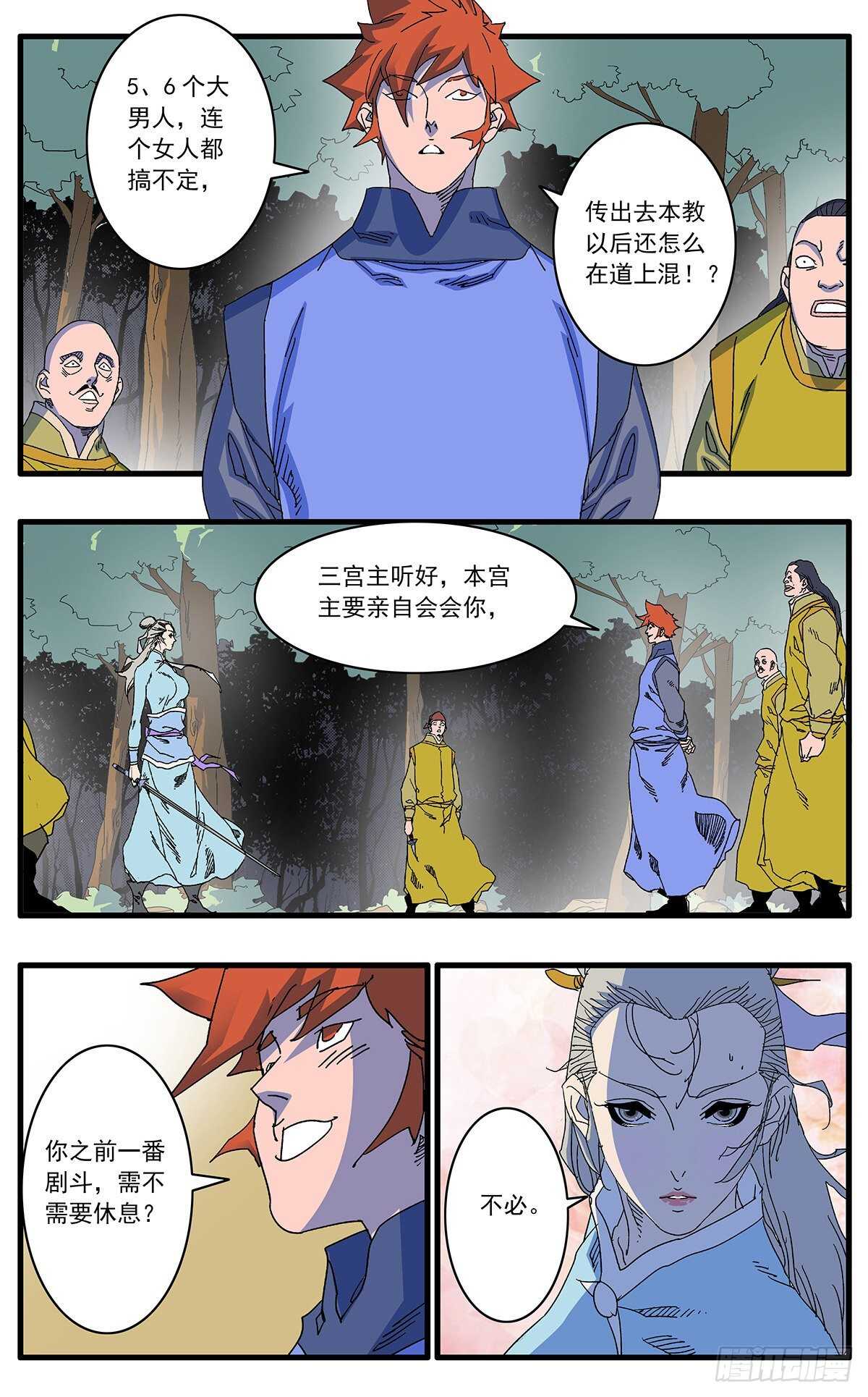 爷在江湖飘全文免费在线阅读漫画,103 宫主之战 下1图