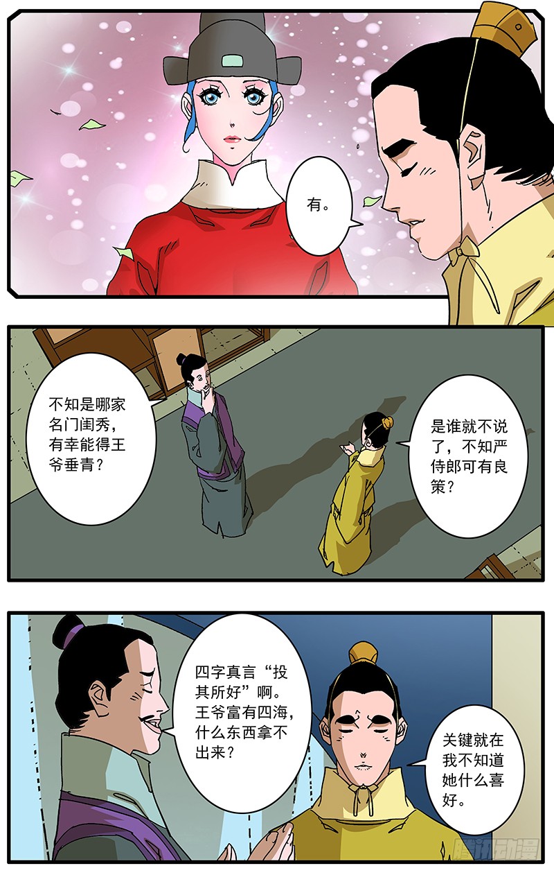 爷在江湖飘漫画下拉漫画,084 王子攻略 上1图