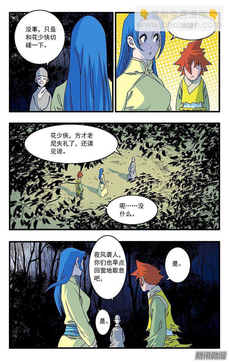 爷在江湖飘最新漫画漫画,044 试探 上1图