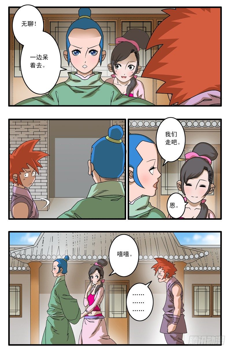 爷在江湖飘漫画在线漫画,011 诱饵 下1图