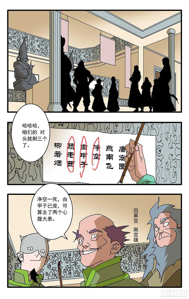 爷在江湖飘漫画下滑式漫画,060 化解阴阳咒 下1图