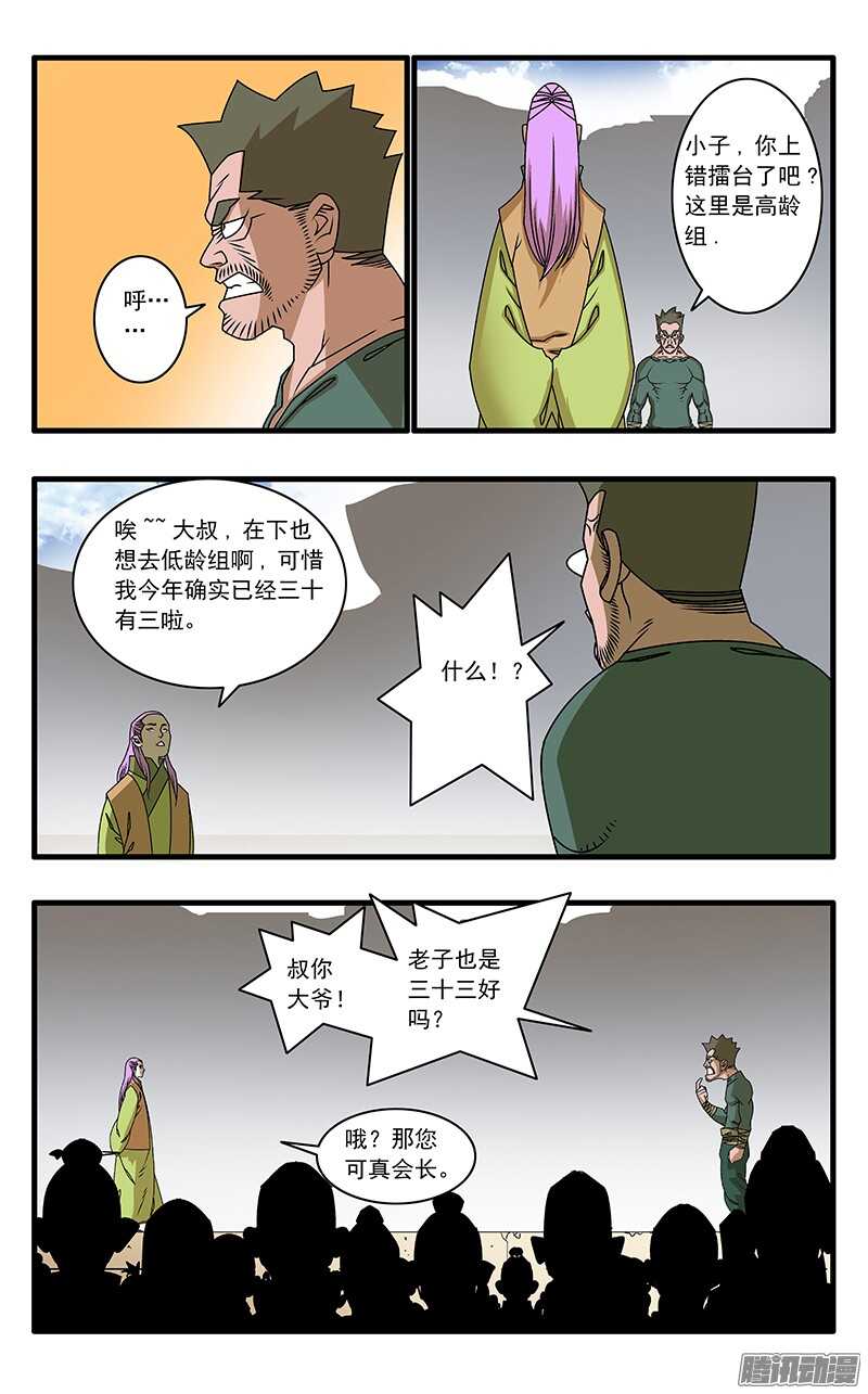 爷在江湖飘漫画,052 各路高手 下1图