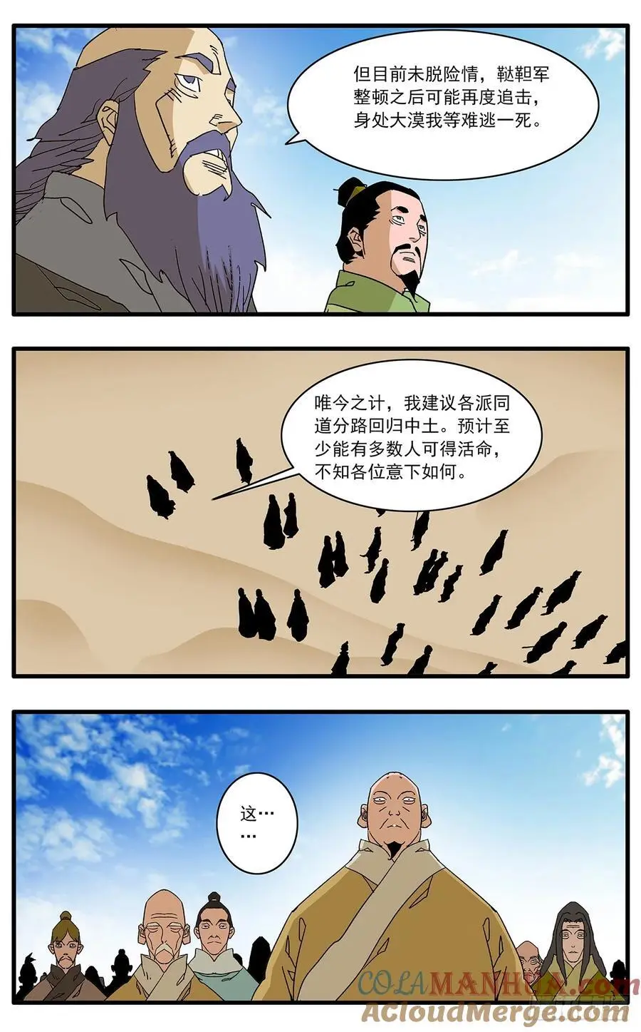 爷在江湖飘漫画免费下拉式漫画,148 情殇 下1图